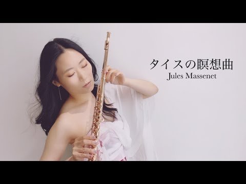 「タイスの瞑想曲」J.マスネ