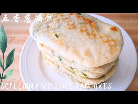 Fried Scallion Five Spice Pancakes, Crispy outside, Layered inside 👍  Best I've eaten!   酥软多层的五香葱油饼