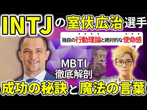 【INTJの著名人】「室伏広治 選手」MBTIから紐解くINTJの才能覚醒ポイントは、高い分析力と未来への確信。INTJが才能を発揮する魔法の言葉5選！【MBTI図鑑】