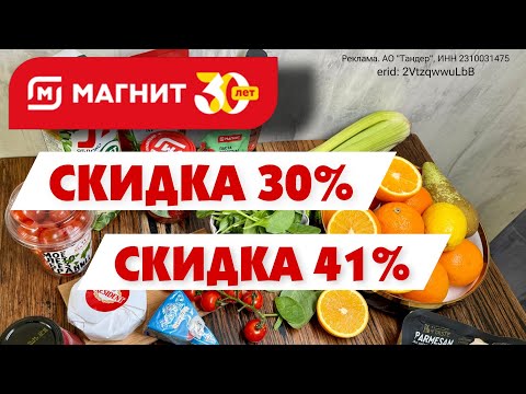 🌟 Магнит: Акции и Доставка | Как заказать выгодно - смотри в описании