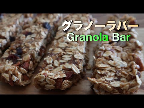 Make granola bar at home | healthy snacks which kids love - hanami