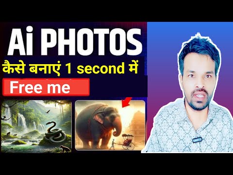 ai se photo kaise banaye | ai se images kaise banaye | ai से फोटो कैसे बनाए