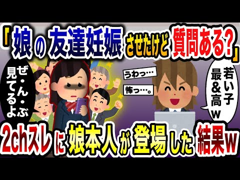 浮気夫が2chでモテ自慢「若い女妊娠させたw」→親族大集合で娘が夫の人生終わらせたったw【2ch修羅場スレ・ゆっくり解説】