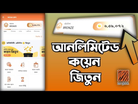 How to earn unlimited coin in My BL app | বাংলালিংক অ্যাপে আনলিমিটেড কয়েন উপার্জন করুন | #unlimited