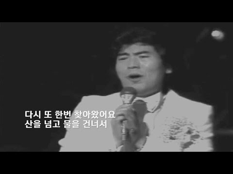 나훈아 - 예전처럼 다정하게 (1970)