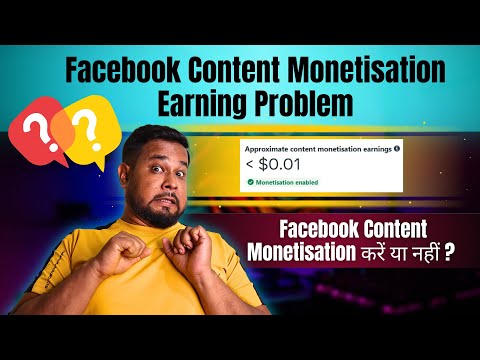 Facebook Content Monetisation Earning Problem | Facebook Content Monetisation करें या नहीं?