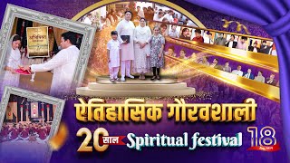 SPIRITUAL FESTIVAL SUNDAY MEETING || DELIVERANCE WEEK -3 (18-08-2024) || ANKUR NARULA MINISTRIES