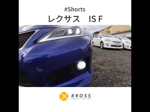 レクサス　IS F V8 5,000ccのスポーツセダン#Shorts