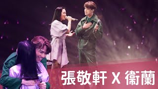 The Next 20 張敬軒 演唱會｜第五晚嘉賓 : 衛蘭Janice #心亂如麻#ok to be sad