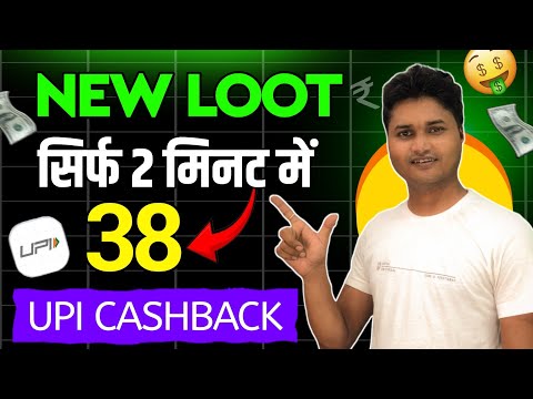 NEW EXCLUSIVE CASHBACK LOOT OFFER~NEW EARNING APP 2024~CASHBACK OFFER TODAY~NEW UPI LOOT