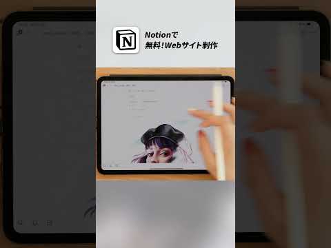 NotionでWebサイトを作る方法 (無料でできます！) #notion