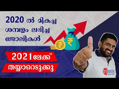 Highest paying jobs in 2020 | Best jobs in India with high salary for 2021|Future jobs in Malayalam