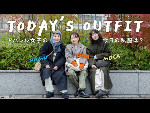 【私服紹介】アパレル女子のリアルな冬のお出かけスタイル👗【Outfit】