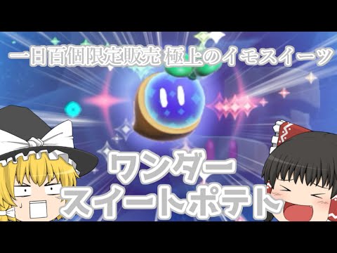 【ゆっくり実況】にぎやかマリオワンダー【にぎマリ外伝】