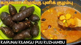 கருணை கிழங்கு புளிக் குழம்பு | Karunai Kilangu Puli Kuzhambu Recipe in Tamil | Yam Sour Gravy