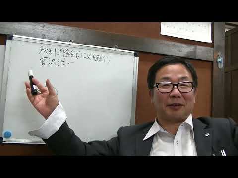 政治を語る１８９ #税制調査会長 に延髄斬り　#宮沢洋一 にバックドロップ