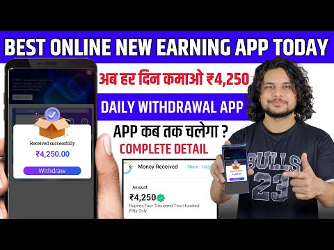 EARN DAILY ₹4250 | BEST ONLINE EARNING APP TODAY