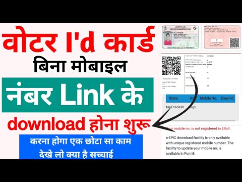 Without Mobile Number Link Voter ID Card Download | Bina Mobile Number Link Voter Card Download