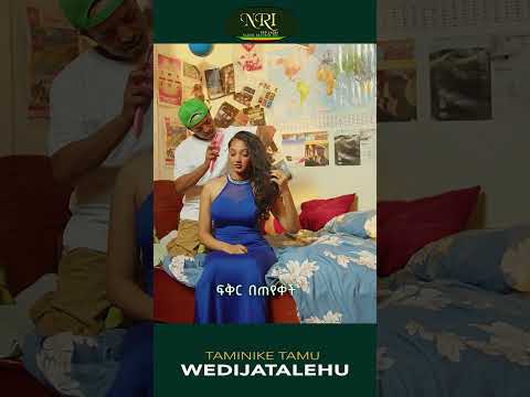 Taminike Tamu - Wedjatalehu -ወድጃታለሁ - New Ethiopian short music 2023