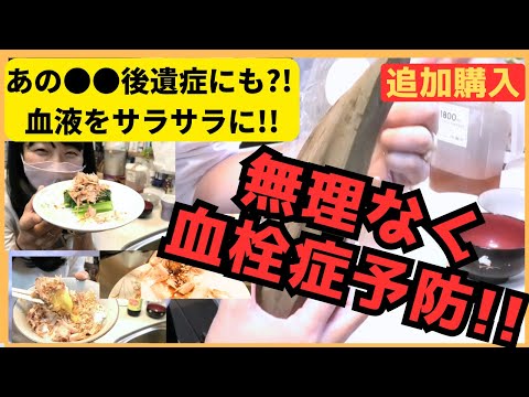 【血栓予防】ワの後遺症対策にも？！美味しく血栓症を予防する！本枯節活用レシピ試してみた #食糧危機 #備蓄  #備蓄品 #デトックス