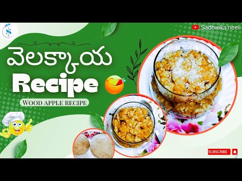 వెలక్కాయ Recipe || velakkaya sweet || velakkaya benefits || wood apple recipe || sadhwika neeli