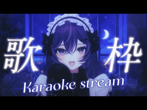 【 歌枠 】お休みを一緒に過ごそ～～！うた！【 KARAOKE 】