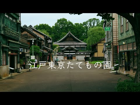 [Edo-Tokyo Architectural Museum] Take a walk in the Edo-Tokyo Architectural Museum in Koganei Park.