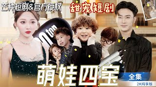 Chen Si 💕 Li Ruqiqi, cute baby online to spoil mommy, bad daddy go away #Romance #drama #cp