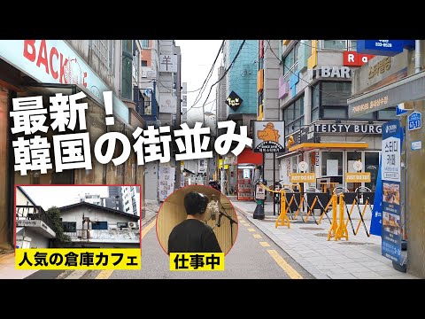 【最新】韓国の街歩きサンス駅からホンデ駅 /おすすめのお洒落カフェ / 新曲レコーディング様子