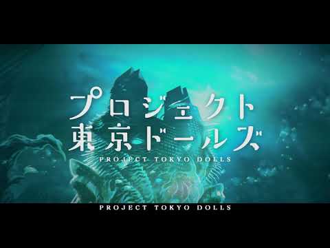 [プロジェクト東京ドールズ] プロモーションCM