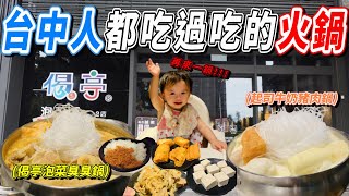 開業20幾年還在排！台中人才會吃的火鍋店！偈亭泡菜鍋 #shorts