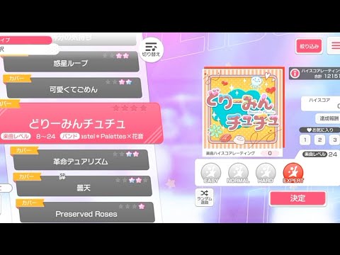 [Bang Dream] Dreamin’ Chuchu  -  Pastel＊Palettes x Kanon (Expert)