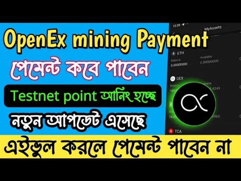 OpenEx mining Oex Claim।। Openex Link withdraw address।। oex link wallet address। Openex withdrawal।