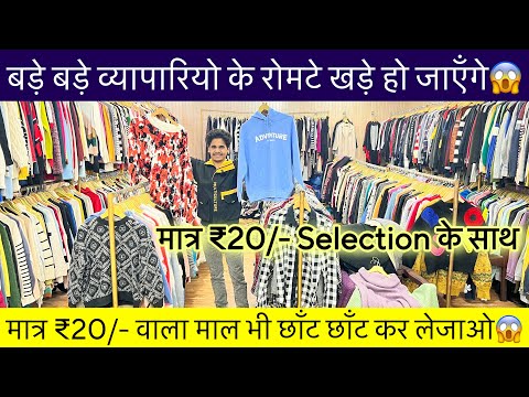 Export Surplus मात्र ₹20/- वाला माल भी छाँट कर लेजाओ😱बड़े बड़े व्यापारियो के होश उड़ जाएँगे🔥