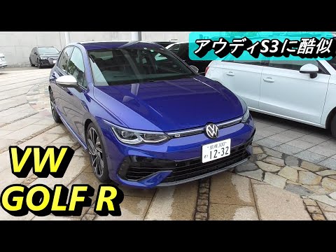 【VW】ゴルフRは４WDで320馬力のホットハッチ。その乗り味はアウディS3によく似ていました。