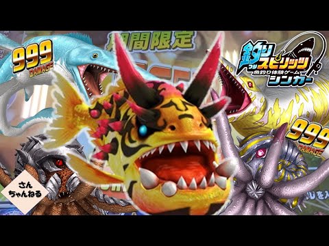 深海モンスタークラスを狙っていく！！【実況無】【釣りスピリッツシンカー】