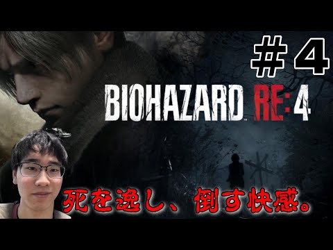 【＃４】バイオRE4実況！まさかのナイフ縛り！