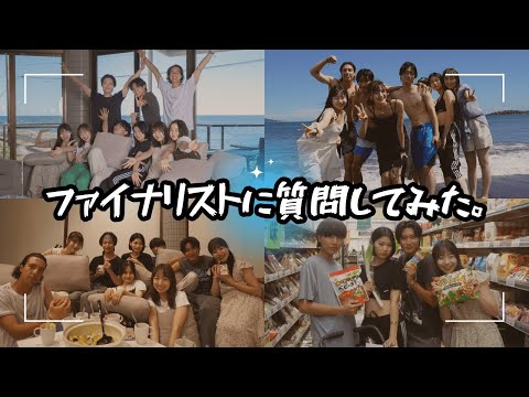 【中央ミスコン】質問コーナー