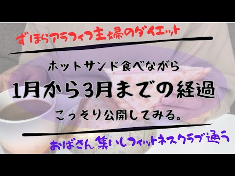 食事制限したくないアラフィフ主婦のダイエット。フィットネスクラブ行ってみた。