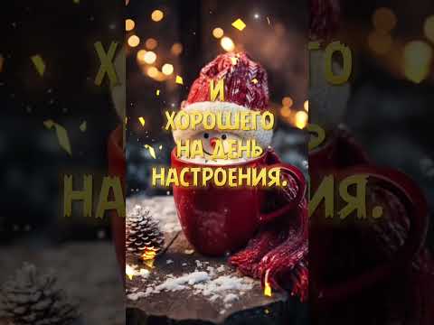 С новым годом, с первым января, счастливого 2025 года!!!