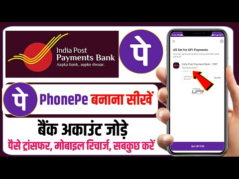 India post payment bank se phonepe kaise banaye | how to add india post payment bank in phonepe 2024