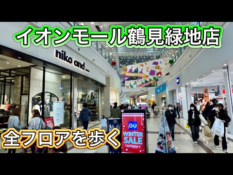 【大阪】イオンモール鶴見緑地 全フロアを歩く2023 年末 AEON MALL クリスマスセール