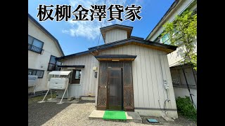 板柳金澤貸家をご紹介♪青森県北津軽郡板柳町　戸建　賃貸♪こちらのチャンネルでは、主に物件の紹介をしていきます。