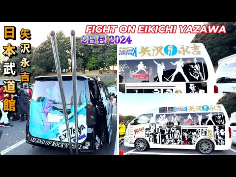 矢沢永吉 日本武道館 2日目 2024 .12.14  今年も迫力満点の矢沢車 カスタム永ちゃんカー①「FIGHT ON」EIKICHI YAZAWA CONCERT TOUR 2024