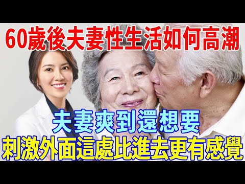 After the age of 60  couples have no passion for sex life? Expert tips! After 60 years old  learnin