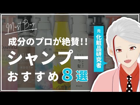 【全部プチプラ】元化粧品研究者がガチで選んだおすすめシャンプー8選【和ノ蔵コスメ研究所】