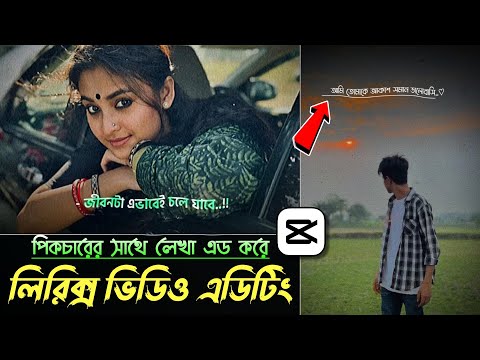 TikTok Lyrics Status Video Edit On Capcut || Capcut Lyrics Status Video Editing