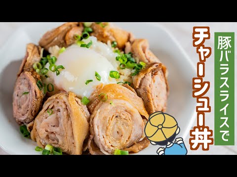 easy-chashu-rice-bowl