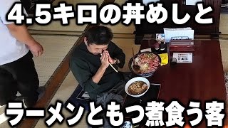 【栃木】4.5キロ丼とスープ替わりにラーメンともつ煮。野良で現れたレベチ大食い客に店内が騒然となる瞬間