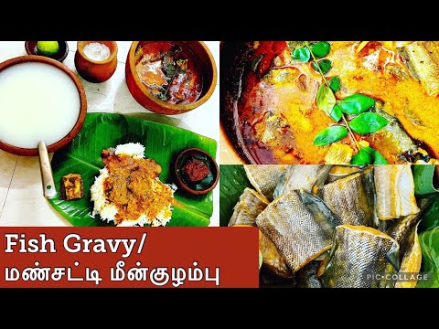 மண்சட்டி மீன் குழம்பு்|MEEN KUZHAMBU in tamil| FISH GRAVY (VILLAGE STYLE) |#மீன்குழம்பு #மண்சட்டி